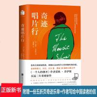 [新华书店]正版 奇迹唱片行蕾秋·乔伊斯北京联合出版公司9787559623515 书籍