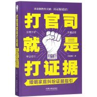 【新华书店】正版 婚姻家庭纠纷证据指引李林强中国法制出版社9787509393062 书籍