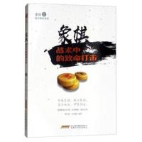 [新华书店]正版 象棋战术中的致命打击傅宝胜9787533772383安徽科学技术出版社 书籍
