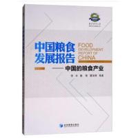 [新华书店]正版 中国粮食发展报告:中国的粮食产业李丰经济管理出版社9787509656068 书籍