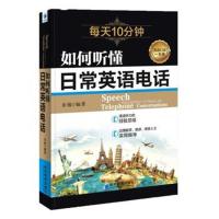 [新华书店]正版 如何听懂日常英语电话余敏经济管理出版社9787509656730 书籍