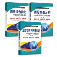 [新华书店]正版 测绘综合能力: 点剖析与 题解析何宗宜9787307200951武汉大学出版社 书籍