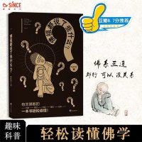 [新华书店]正版 佛祖都说了些什么林欣浩长江出版社9787549256525 书籍