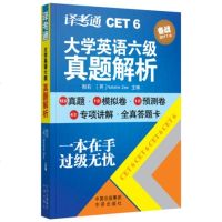 [新华书店]正版 译考通大学英语六级真题解析殷莉9787500150756中国对外翻译出版社 书籍