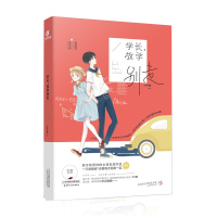 [新华书店]正版 学长放学别走六夕叔9787201140506天津人民出版社 书籍