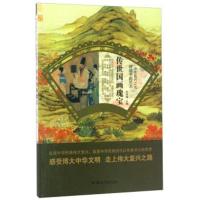 [新华书店]正版 传世国画瑰宝  孙常福  汕头大学出版社  按需出版孙常福汕头大学出版社9787565823367绘