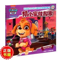 [新华书店]正版 帮小蜜蜂搬家/汪汪队立大功儿童安全救援故事书(D3辑)美国尼克儿童频道天地出版社