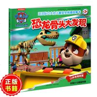 [新华书店]正版 恐龙骨头大发现/汪汪队立大功儿童安全救援故事书(D3辑)美国尼克儿童频道天地出版社