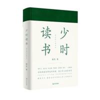 [新华书店]正版 少时读书废名上海文艺出版社9787532166831 书籍