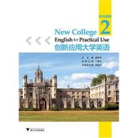 [新华书店]正版 创新应用大学英语:综合教程(D2册)盛跃东浙江大学出版社9787308171311 书籍