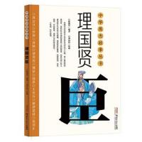[新华书店]正版 中华英杰故事丛书?理国贤臣陈德军新疆青少年出版社9787559009814 书籍