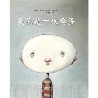 [新华书店]正版 奥德是一枚鸡蛋丽萨·艾萨托上海三联书店9787542663863 书籍