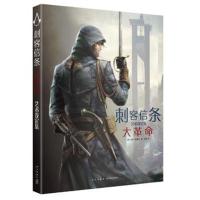 [新华书店]正版 刺客信条 大革命艺术设定集保罗·戴维斯新星出版社有限责任公司9787513331043 书籍