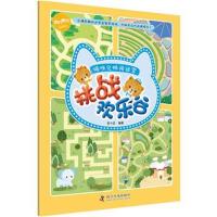[新华书店]正版 猫咪兄妹闯迷宫 挑战欢乐谷安小龙科学普及出版社9787110097854 书籍