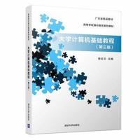 [新华书店]正版 大学计算机基础教程(D3版)徐红云清华大学出版社9787302501800 书籍