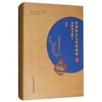 [新华书店]正版 甘肃省文化资源名录(D10卷)陈青9787506864688中国书籍出版社 书籍