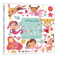 [新华书店]正版 走到哪玩到哪?哇!公主驾到霍利布鲁克·派珀9787550286955北京联合出版公司 书籍