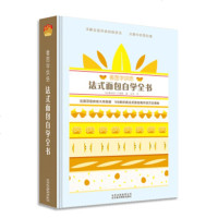 [新华书店]正版 看图学烘焙 法式面包自学全书鲁道夫·兰德曼北京美术摄影出版社9787559201409 书籍