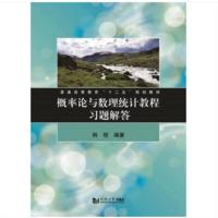 [新华书店]正版 概率论与数理统计教程习题解答韩明同济大学出版社9787560876597 书籍