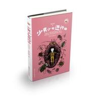 [新华书店]正版 董宏猷品藏书系?少男少女进行曲董宏猷浙江少年儿童出版社9787559708113 书籍