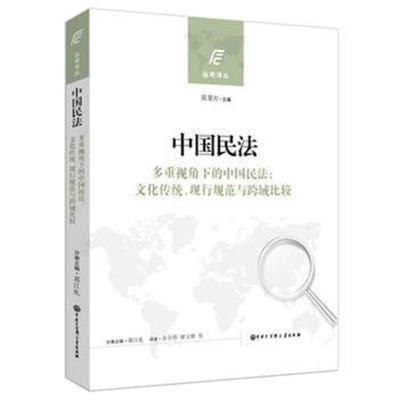 [新华书店]正版 中国民法陈夏红中国大百科全书出版社9787500095910 书籍