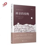[新华书店]正版 神圣的夜晚[摩洛哥]塔哈尔·本·杰伦 著人民文学出版社9787020142262 书籍