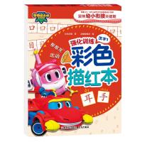 [新华书店]正版 帮帮龙出动强化训练彩色描红本 汉字1乐淘动漫云南科技出版社有限责任公司9787558716188 书