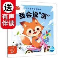 [新华书店]正版 好习惯养成图画书?我会说