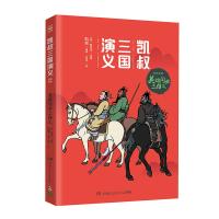 [新华书店]正版 凯叔三国演义.群雄逐鹿?英雄问世三结义罗贯中湖南少年儿童出版社9787556239573 书籍