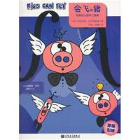 [新华书店]正版 会飞的猪 简单的小提琴二重奏伊古德斯曼人民音乐出版社9787103055403 书籍