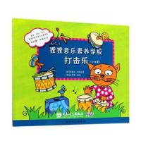 [新华书店]正版 狸狸音乐素养学校 打击乐芭芭拉·欣特迈尔人民音乐出版社9787103052921 书籍