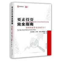 [新华书店]正版 要素投资完全指南 精明的投资者在做什么?安德鲁·L贝尔金江苏人民出版社9787214193919 书