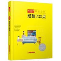 【新华书店】正版 新人设计师必读 家装设计经验200点先锋空间华中科技大学出版社9787568042086 书籍