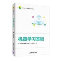 [新华书店]正版 机器学习基础/吕云翔等吕云翔清华大学出版社9787302496595 书籍