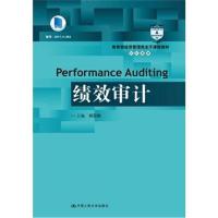 [新华书店]正版 绩效审计郑石桥中国人民大学出版社有限公司9787300258454 书籍
