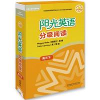 [新华书店]正版 高三下/阳光英语分级阅读(9本读物 1本指导附MP3光盘)外语教学与研究出版社