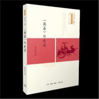 【新华书店】正版 《周易》与史学杜庆余生活.读书.新知三联书店9787108061683 书籍