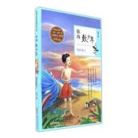 【新华书店】正版 海边歌手张炜9787539795249安徽少年儿童出版社 书籍