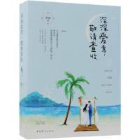 [新华书店]正版 深深爱意敬请查收(2册)洛丽中国华侨出版社9787511377371 书籍