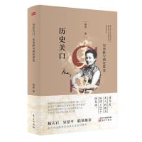 [新华书店]正版历史关口:宋美龄与西安事变张宪文人民东方出版传媒有限公司9787506095013中国史
