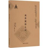 [新华书店]正版 速修汉语大成:早期北京话珍稀文献集成李源生北京大学出版社9787301280935 书籍