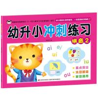 [新华书店]正版 幼升小冲刺练习 拼音 2杨金凤吉林美术出版社有限责任公司9787557541415 书籍