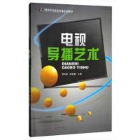 [新华书店]正版 电视导播艺术徐先贵成都西南交大出版社有限公司9787564360658 书籍