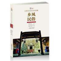 [新华书店]正版 美丽乡愁.乡风民俗游欢孙江西美术出版社9787548055365 书籍