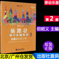 [新华书店]正版 竹笛四重奏练习三十三首 简谱版郝益军9787103051160人民音乐出版社 书籍