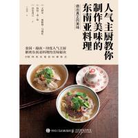 [新华书店]正版 人气主厨教你制作美味的东南亚料理天野中9787115492166人民邮电出版社 书籍