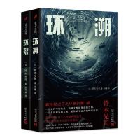 [新华书店]正版 贞子之环(2册)铃木光司人民文学出版社有限公司2401784000031 书籍
