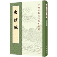 [新华书店]正版 古诗源闻旭初标点中华书局有限公司9787101130607 书籍