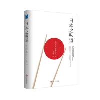 [新华书店]正版 日本之味道北大路鲁山人印刷工业出版社9787514223798 书籍
