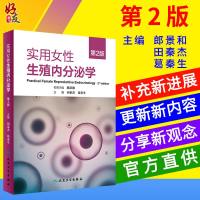 [新华书店]正版 实用女性生殖内分泌学(D2版)田秦杰9787117242660人民卫生出版社 书籍